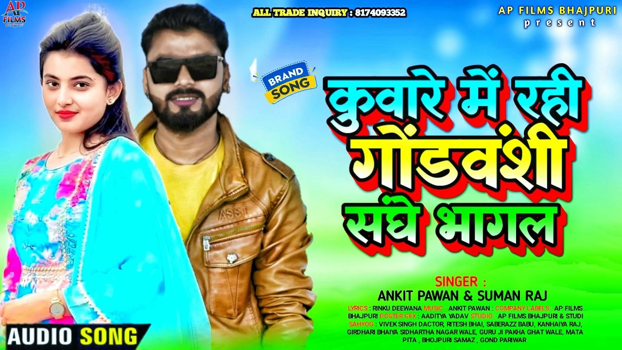 #VIDEO | कुवारे में रही गोंडवंशी संघे भागल ~ New bhojpuri song 2023 ~ viral song | #gond #gond_ji
