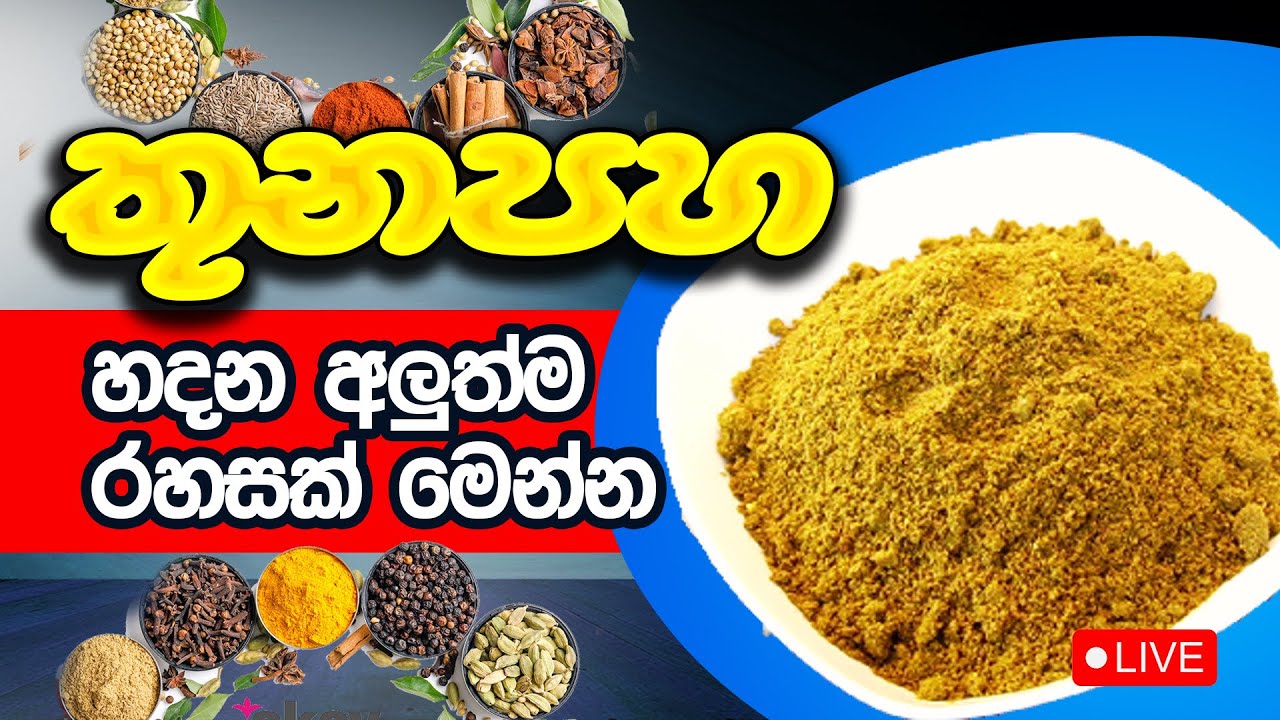 තුනපහ හදන අලුත්ම රහසක් මෙන්න❤️