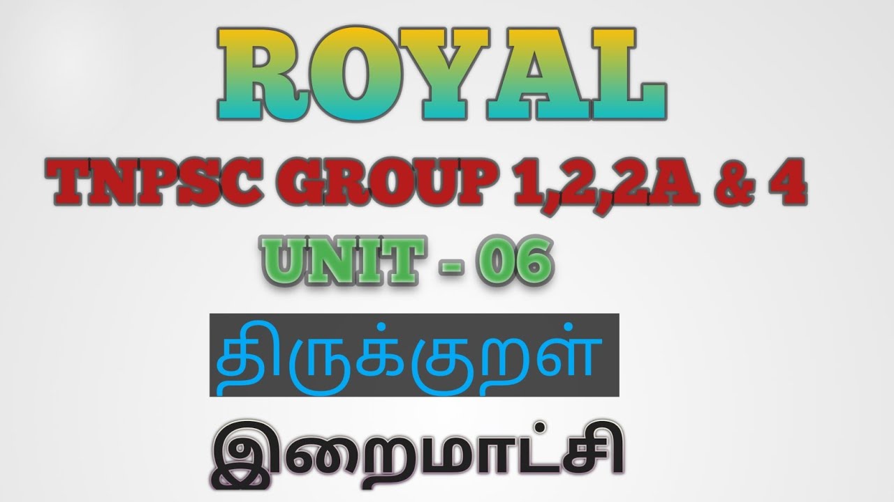 TNPSC TAMILNADU HISTORY | UNIT 06 | THIRUKKURAL - 02 | திருக்குறள் இறைமாட்சி 