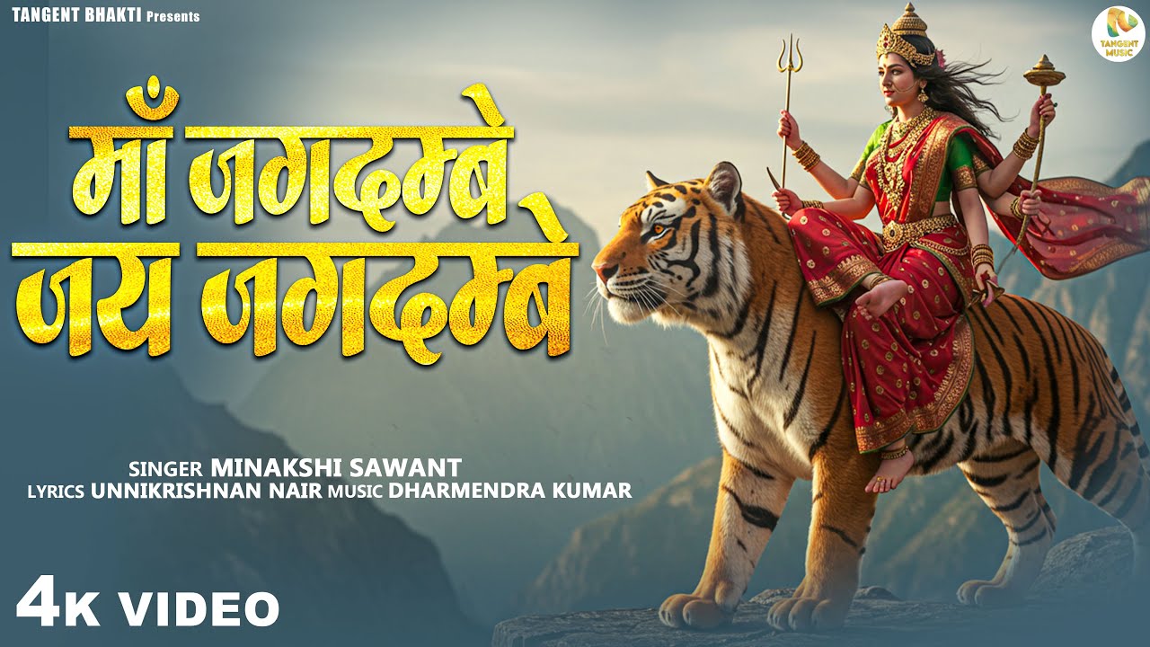 🌸 माँ जगदम्बे जय जगदम्बे | Navratri Bhajan 2025 | Maa Durga Songs | Devi Maa Bhakti Song 4K 🌸