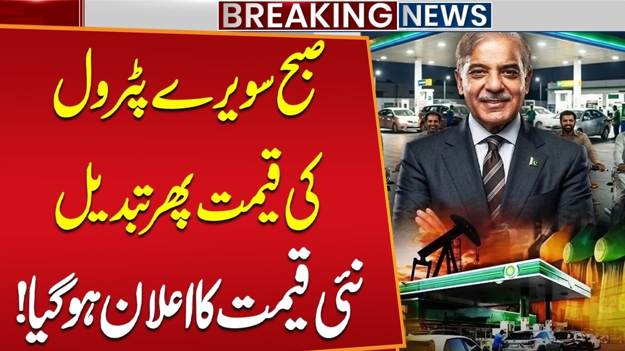 Fuel Prices Change! New Petrol Price Announced | Petrol Price Shock | Breaking News | Public News