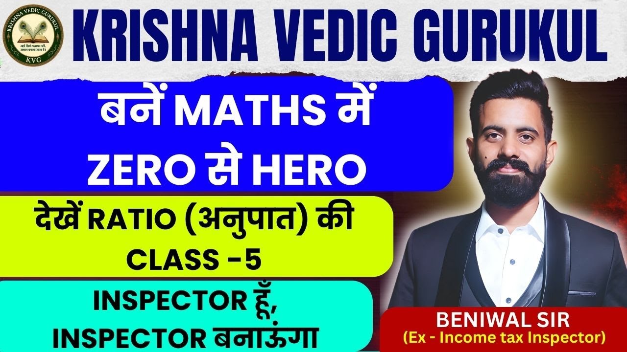 RATIO (CLASS- 5) अब शिक्षा किसी पैसे की मोहताज नहीं रहेगी, YOUTUBE पर पूरा MATHS फ्री में पढ़ाऊँगा...