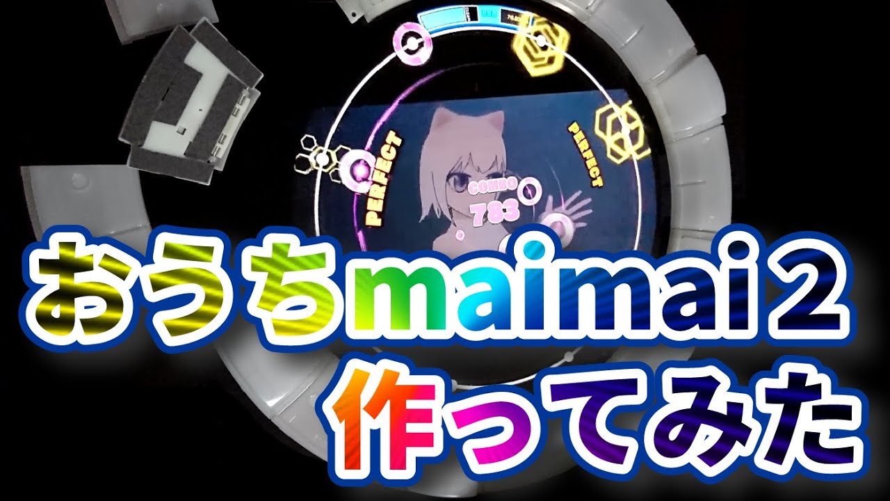 ★【小学生マイマイマー】おうちmaimaiをバージョンアップしておうちmaimai2作ってみた！!＋試し打ちモルモル＆怒槌／maimaiDX+／小3[8歳]＆パパん #31-1☆彡