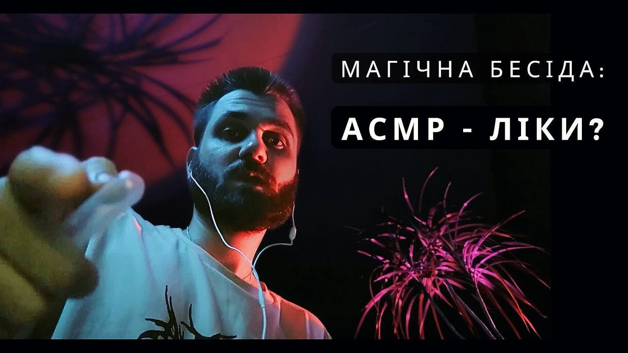 АСМР | МЕДИЧНІ ТЕСТИ 😴 Година візуальних тригерів та розмов