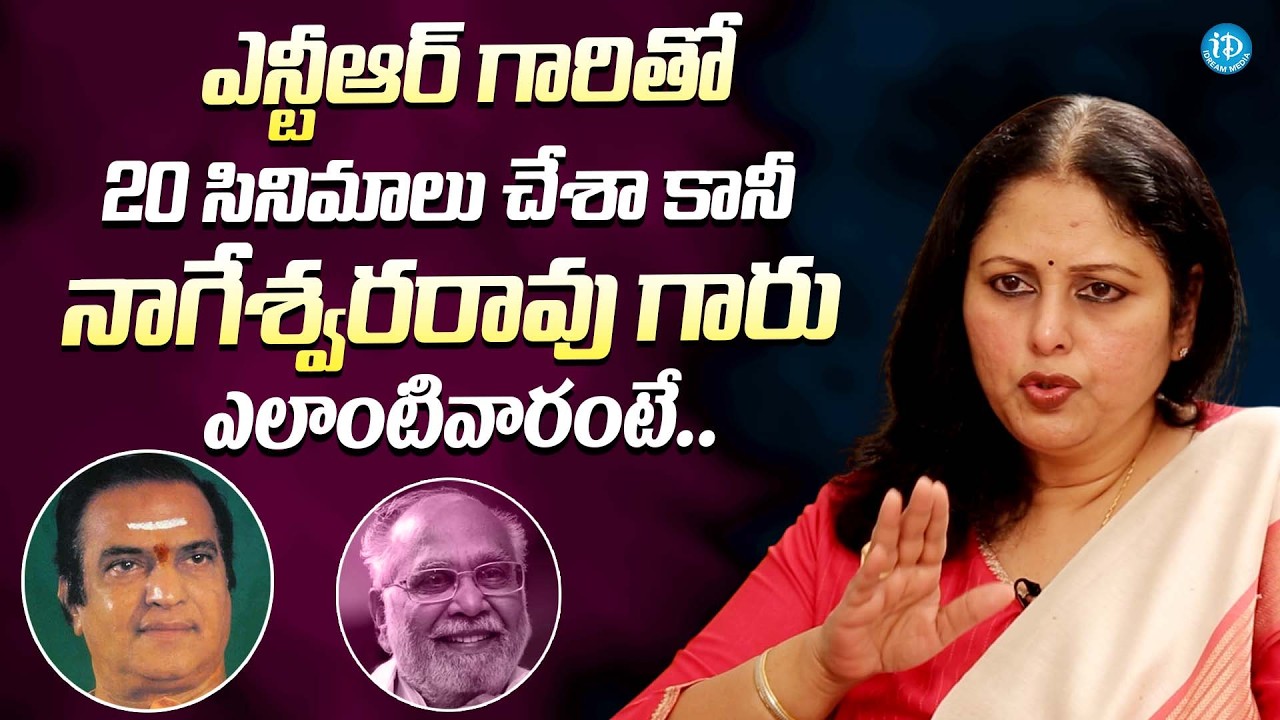 నాగేశ్వరరావు గారు ఎలాంటివారంటే || Actress Jayasudha Unexpected Comments On NTR & ANR