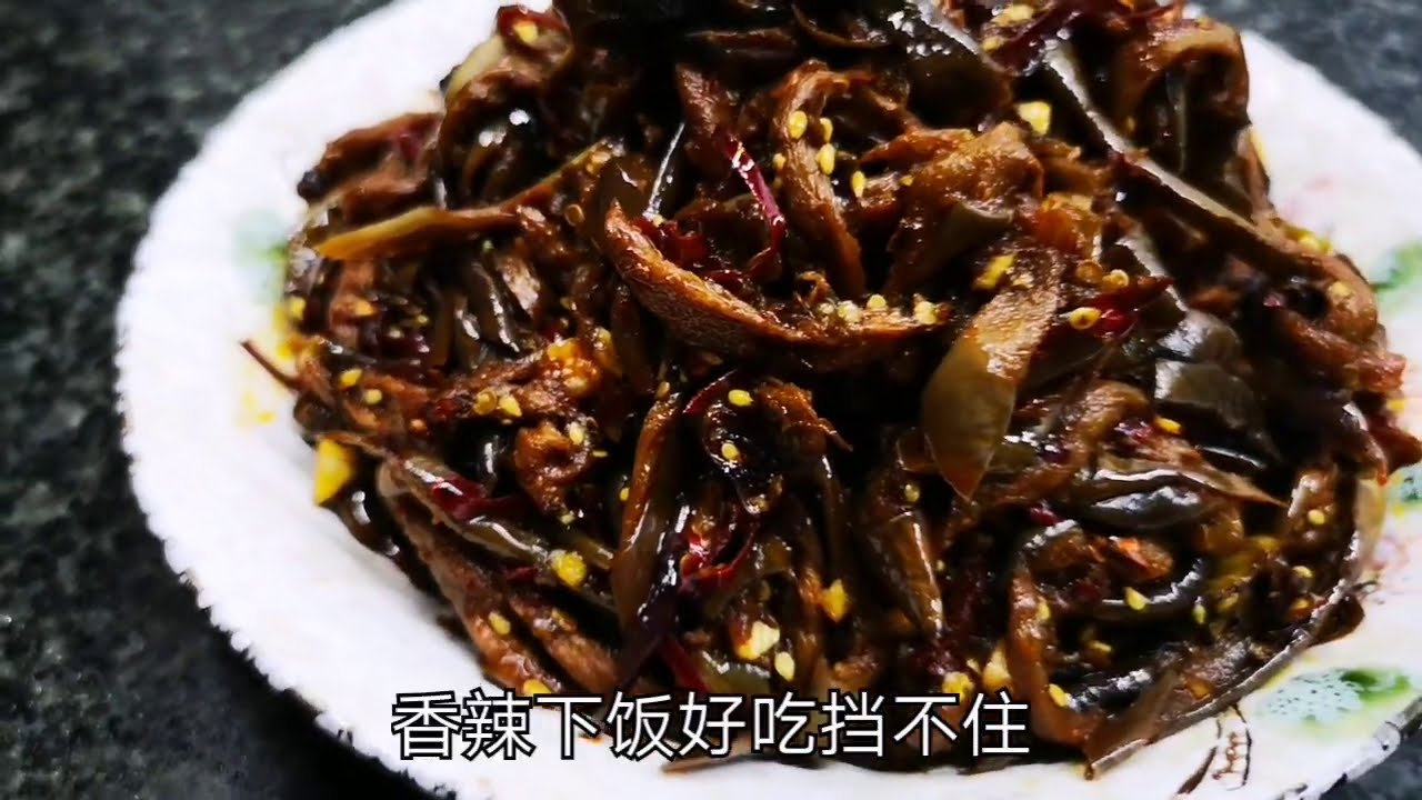 延边朝鲜族小菜拌茄子干，抓一把，泡一泡，做一大盘，香辣下饭