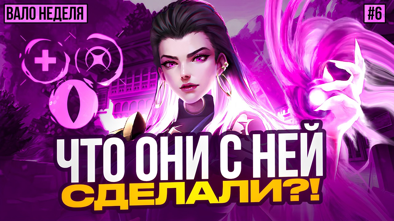 VALO НЕДЕЛЯ #6 | Бафф Харбора, нерф Рейны, Ночной рынок и сливы нового агента