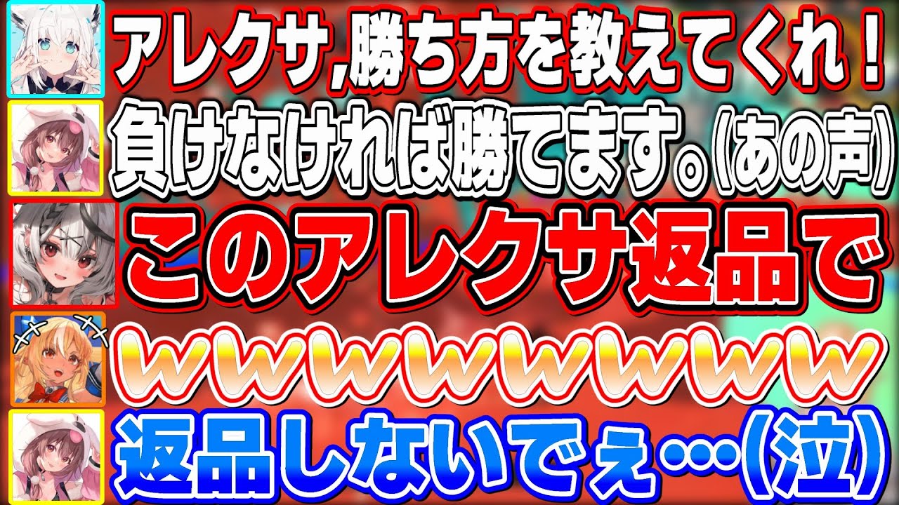 回答がポンコツすぎてさかまたに即返品されそうになるアレクサころね【不知火フレア/白上フブキ/戌神ころね/沙花叉クロヱ/ホロライブ切り抜き】