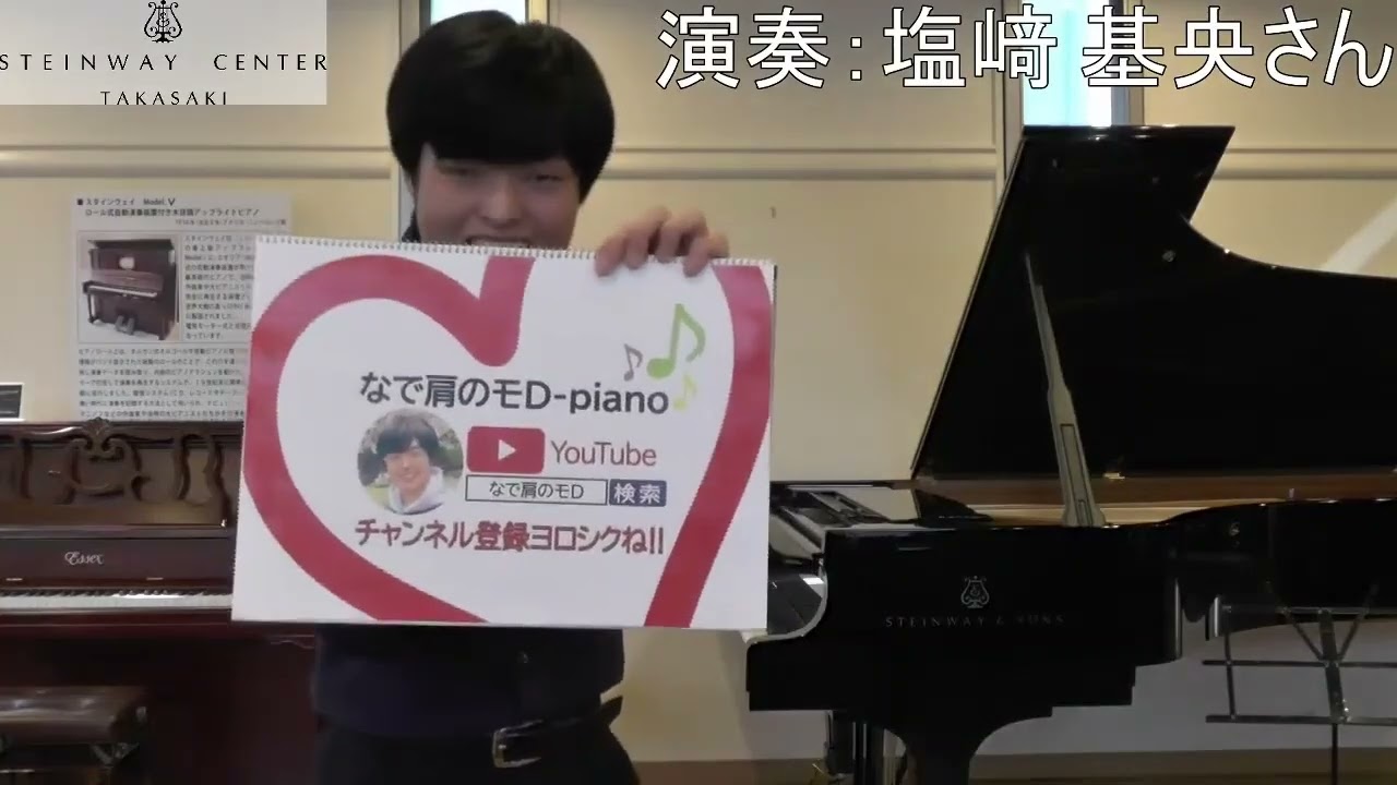 スタインウェイの魅力III ～現代のピアノの規範として～（編集版）