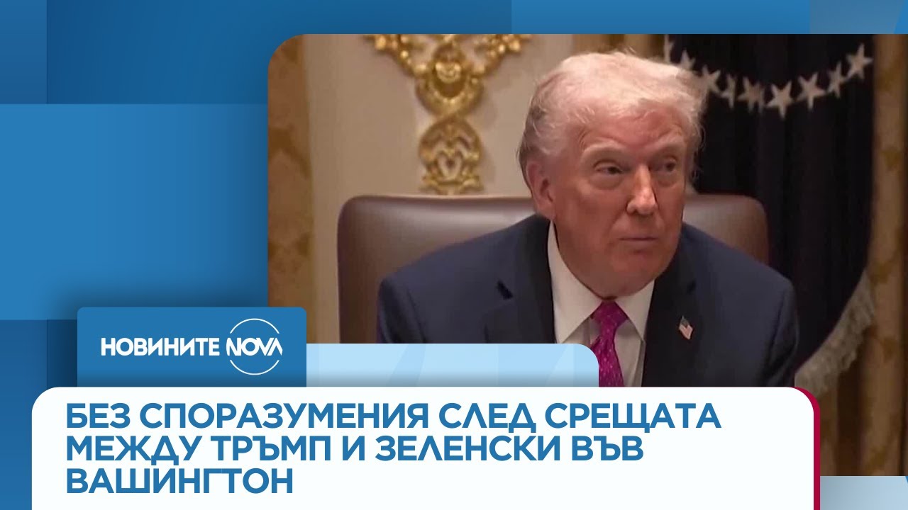 Тръмп на срещата със Зеленски: Путин иска да сложи край на войната в Украйна