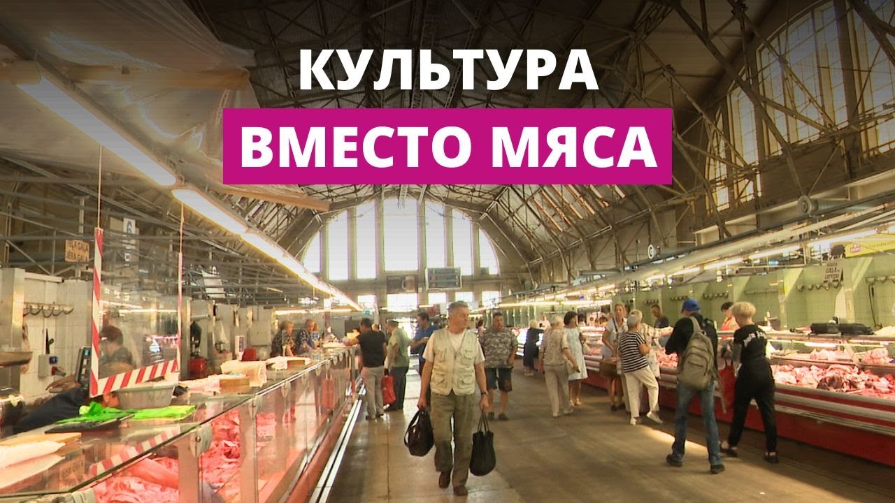 Что ждёт Рижский центральный рынок?