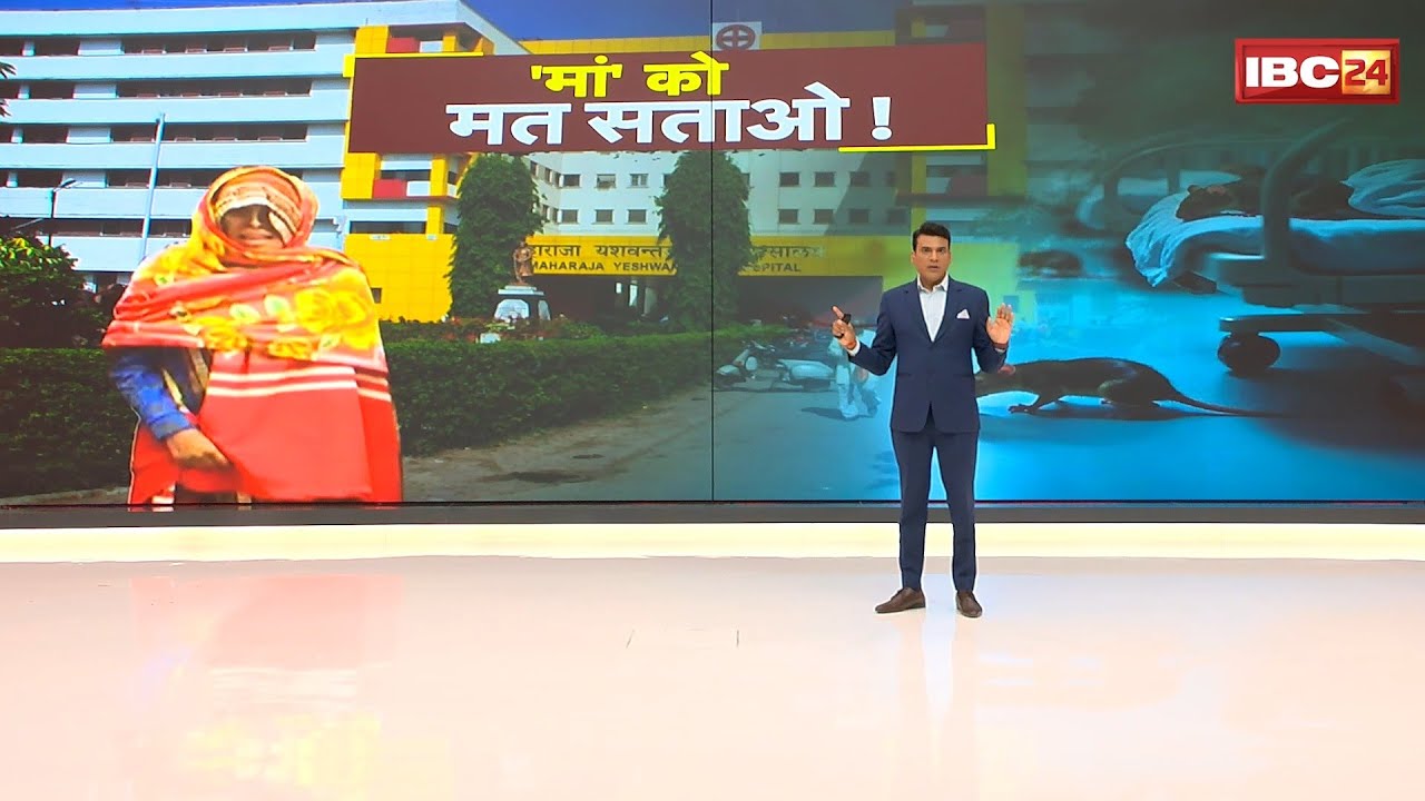 MY Hospital Indore: MY अस्पताल ने की हदें पार! चूहा कांड में मृत मासूम को बता दिया लावारिस!