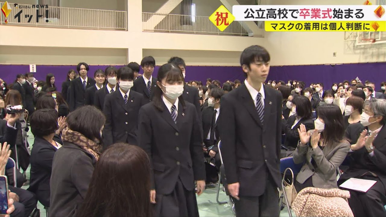 “全員で校歌斉唱が初”だった卒業生たちも…石川県内の公立高校で卒業式始まる 3日にかけて実施