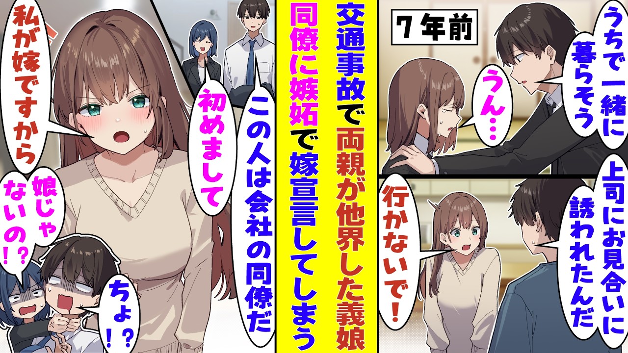 【漫画】事故で他界した義兄の娘を引き取った俺。親代わりとして育ててきたはずなのに、成長した義娘が俺の恋愛にだけ異常に厳しい。職場の同僚の女性を連れて帰ると嫉妬して「私が嫁です！」と宣言してしまい…！？