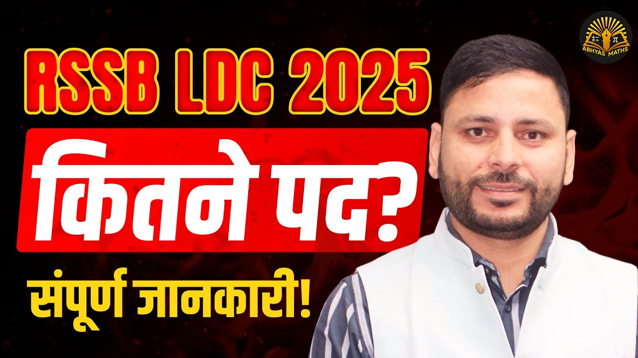 LDC New Vacancy 2026 | LDC Latest News Today | RSSB LDC Latest News | RSSB LDC 2026