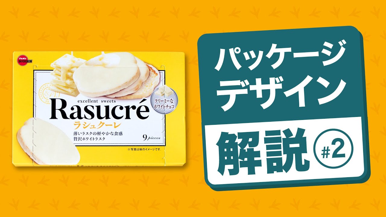 【高品質感】ラシュクーレ【デザイナーがデザインロジックを探る】