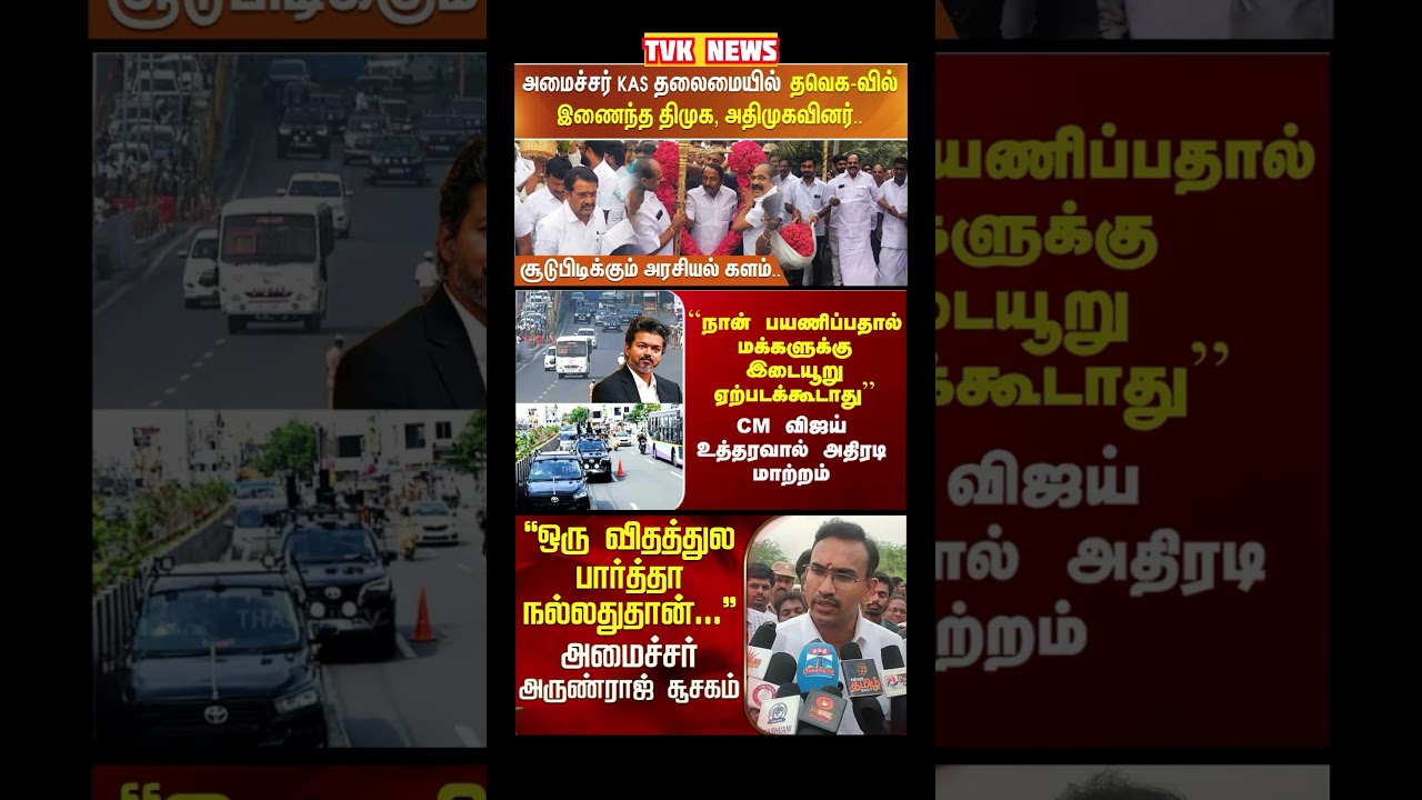 TVK Thalapathy vijay anna || #tvk#dmk#admk#congress#bjp#breakingnews#news#thalapathy#vijay