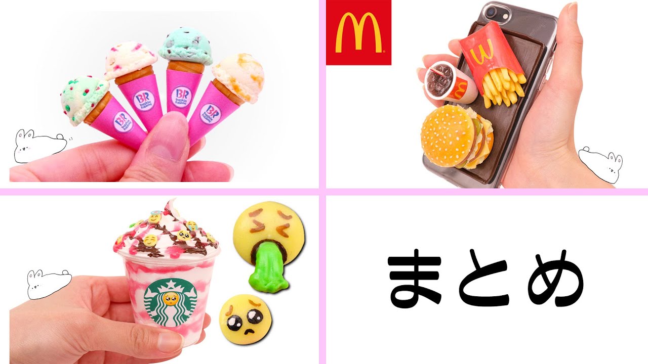 【粘土】サーティーワンアイス・ぴえん絵文字スタバフラペチーノ・マクドナルドiPhoneケースつくってみたをイッキ見。DIY Clay Tutorial