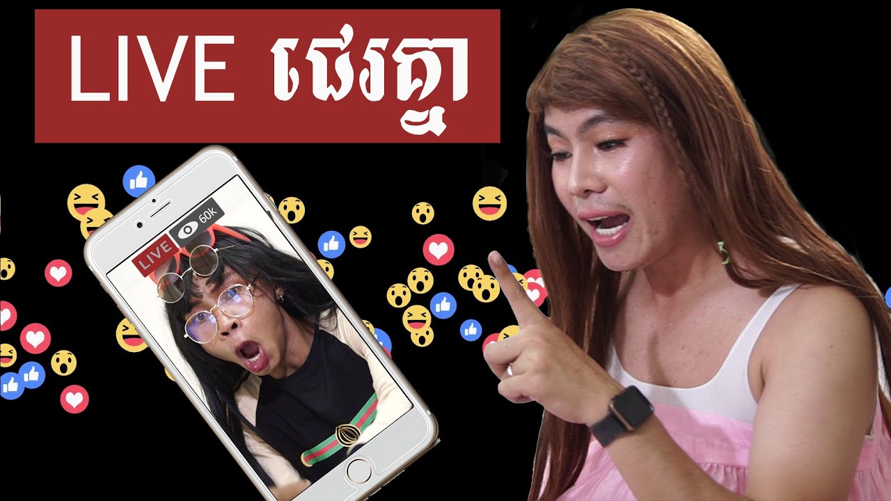 AVA | Live ជេរគ្នាតាមបណ្តាញសង្គម