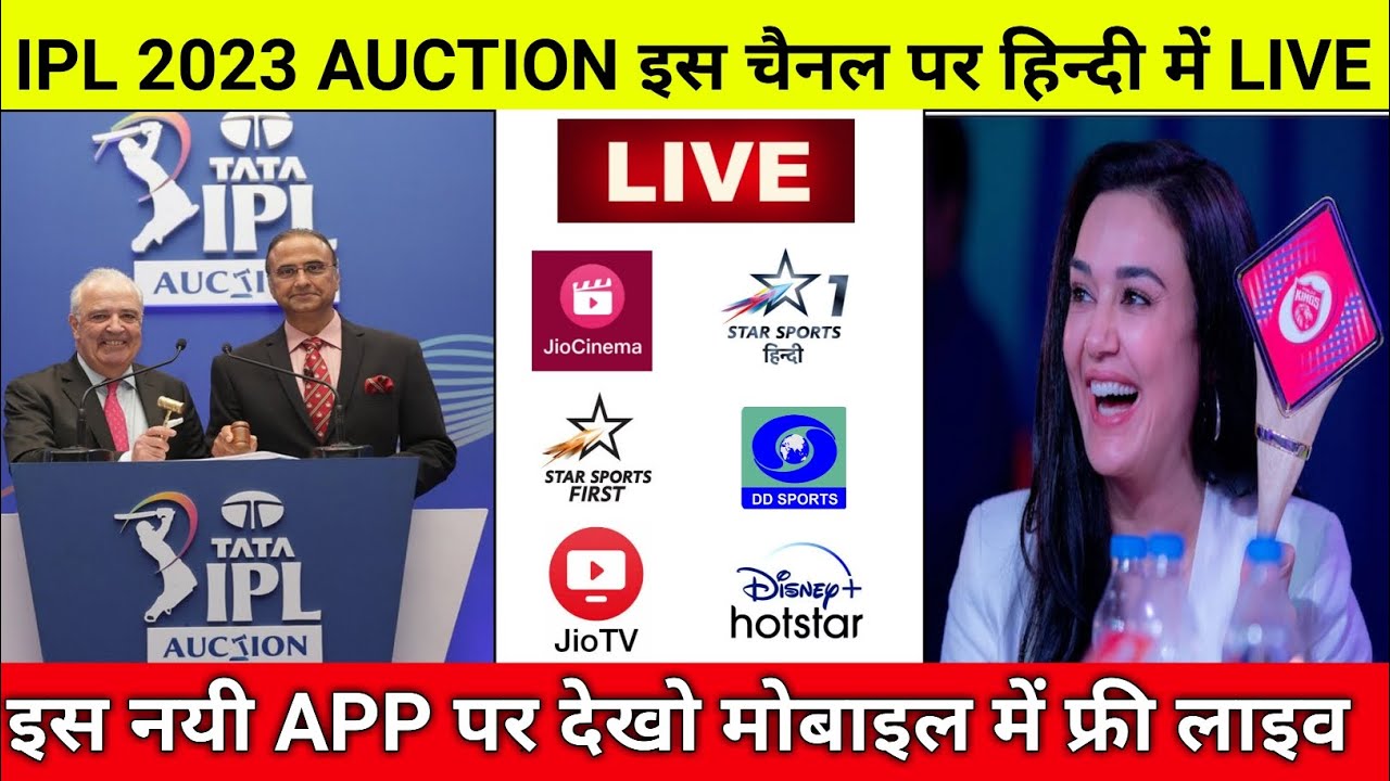IPL 2023 Auction Live Streaming TV Channels || IPL Auction 2023 Kis Channel Par Aayega Live
