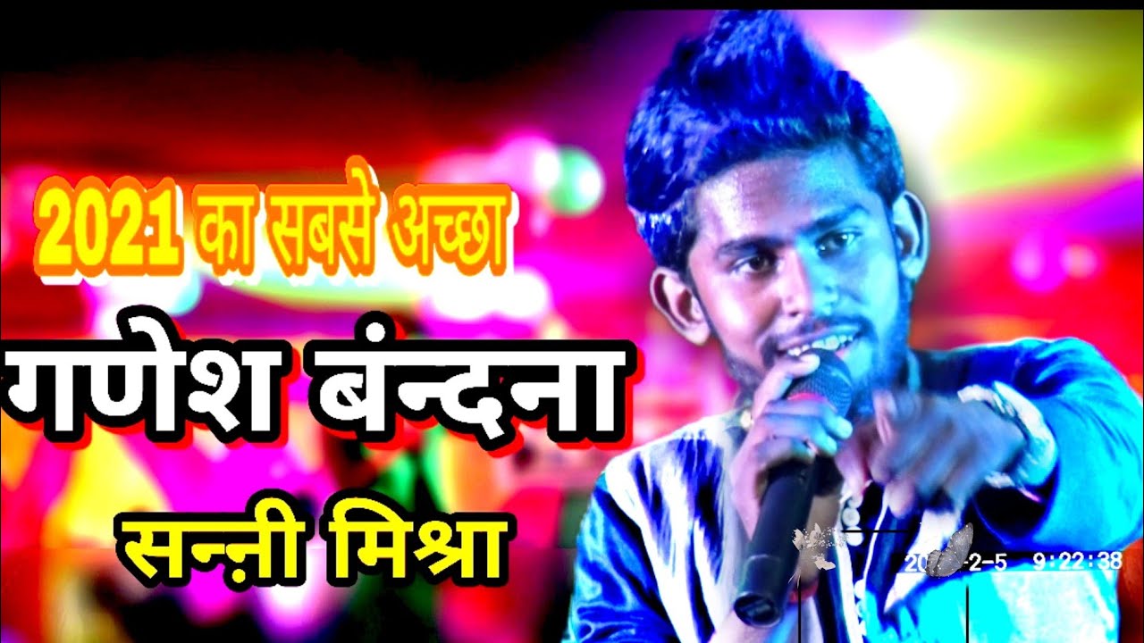 Sunny Mishra ne Rogte khade kardene vala Vandana Gaya| Hindi and Bhojpuri song 2021