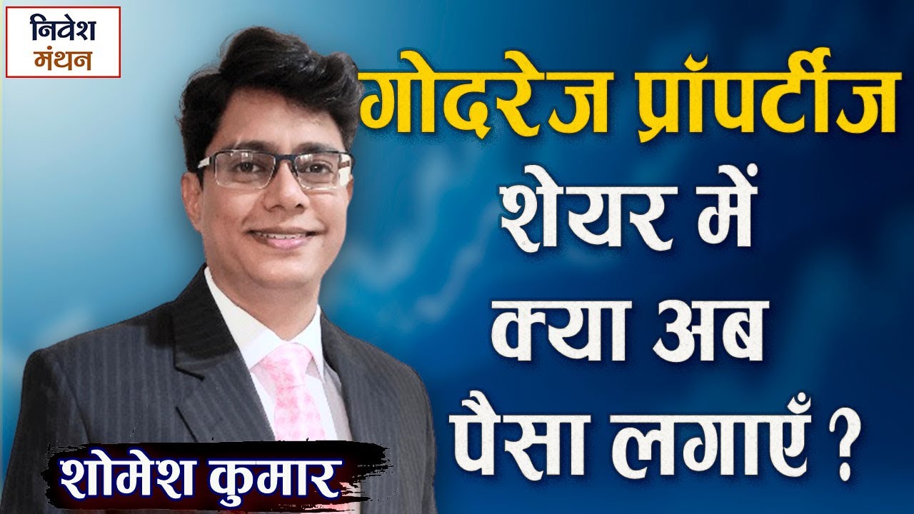 Godrej Properties Share Price News Today | BUY, SELL या HOLD? निवेशक क्या करें