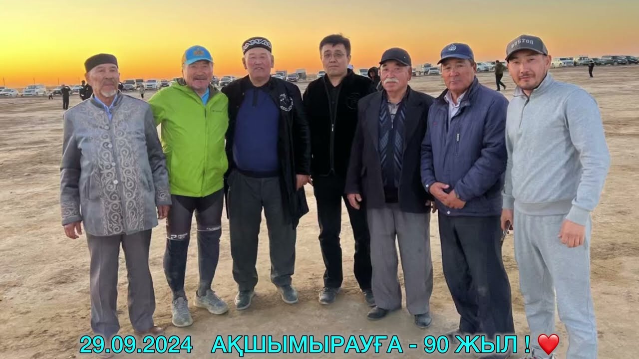 Ақшымырау ауылы -  90 жылдық мерейтойы👍