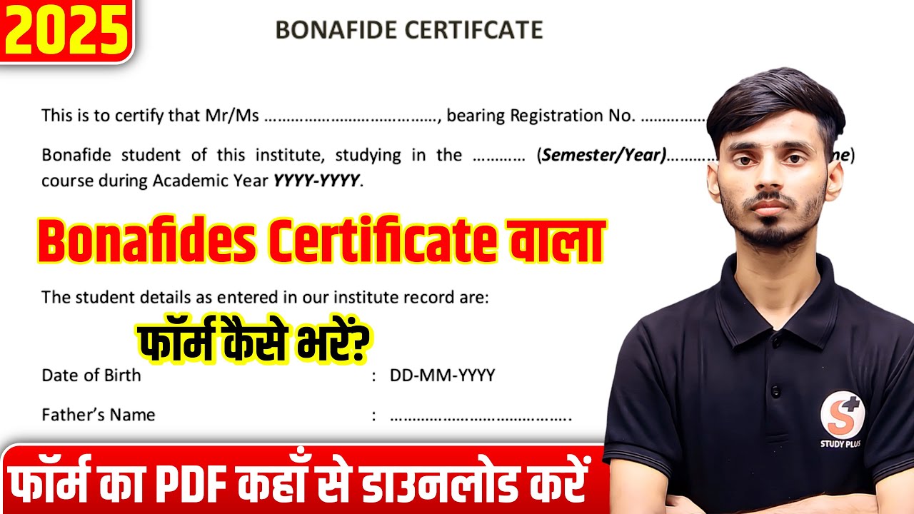 Bonafide Certificate Kaise Banvayen 2025 || Bonafide Certificate Kya Hain // Bonafide Certificate