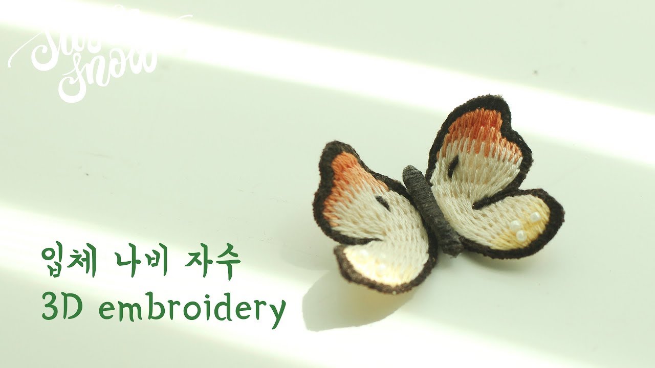 [프랑스 자수] 입체 나비 자수 3D butterfly hand embroidery/입체자수/ artwork tutorial