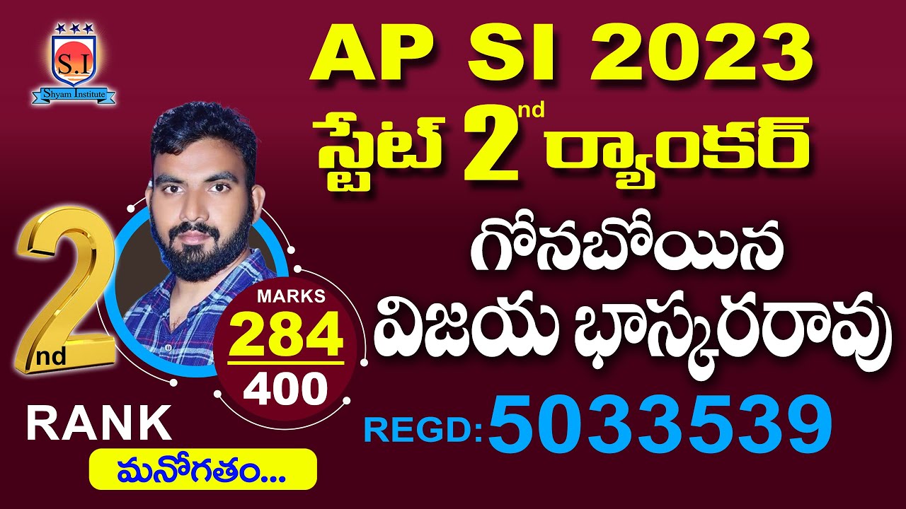 AP SI STATE 2nd RANKER గోనబోయిన విజయభాస్కర రావు | 2023 AP SI TOPPER |  |