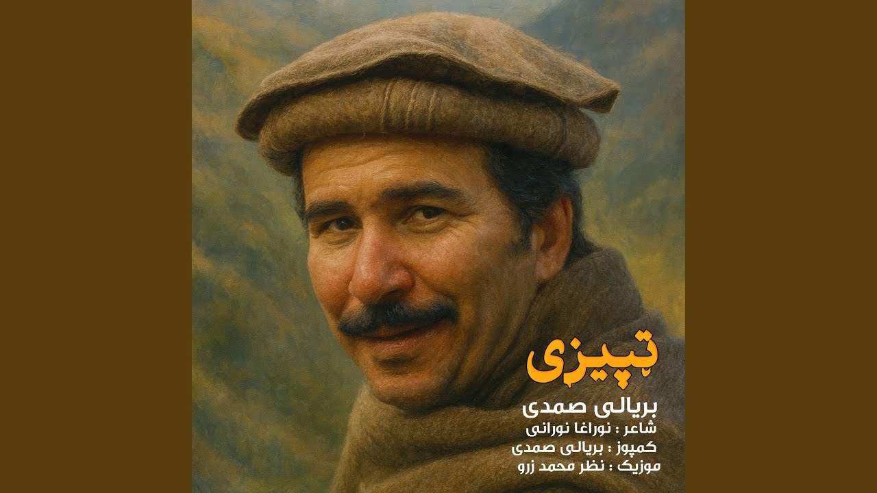 تپیزی