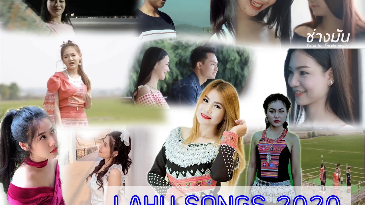 รวมเพลงลาหู่ใหม่ล่าสุด 2020