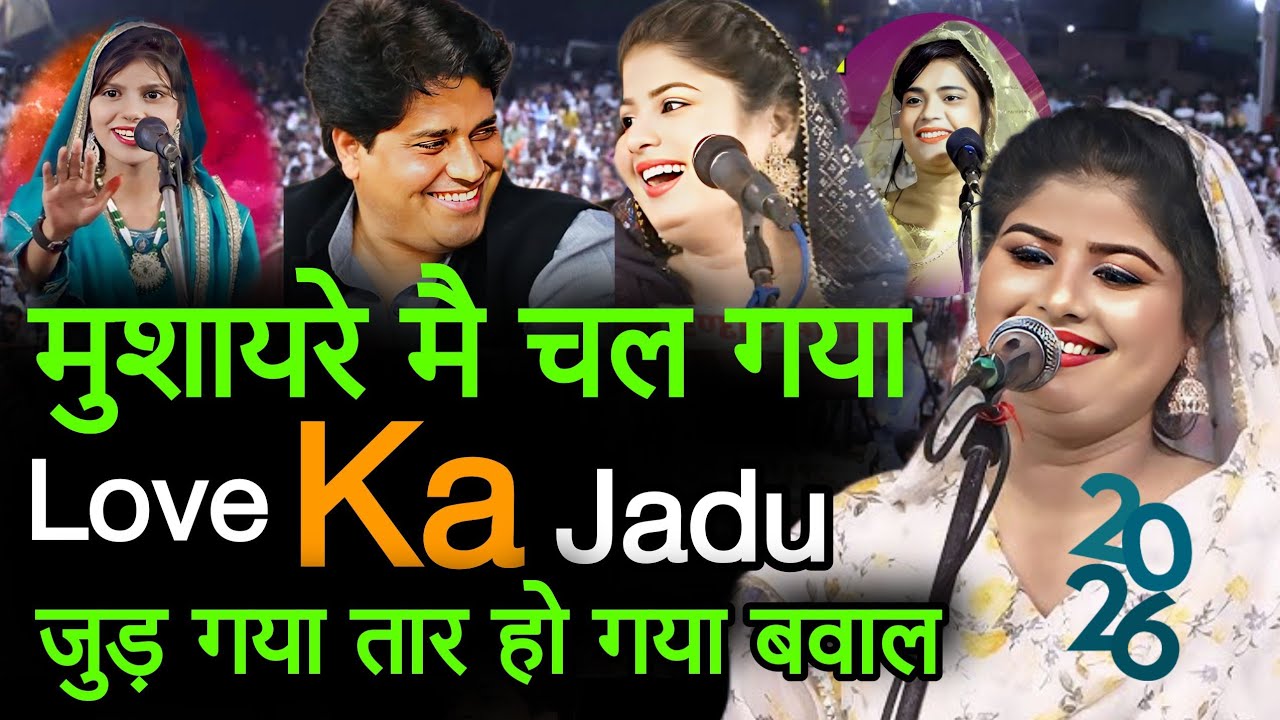 इस मुशायरा मै आज स्टेज पर हुआ Love का इजहार फिर हुआ बवाल | Chandni Sabnam | Imran Pratapgarhi 