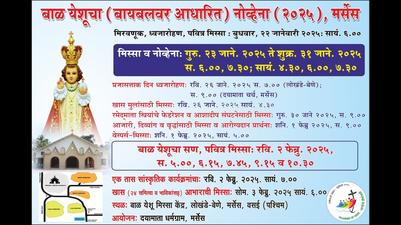 बाळ येशू मिस्सा केंद्र, मर्सेस | मिरवणूक, ध्वजारोहण, पवित्र मिस्सा | २२-१-२०२५