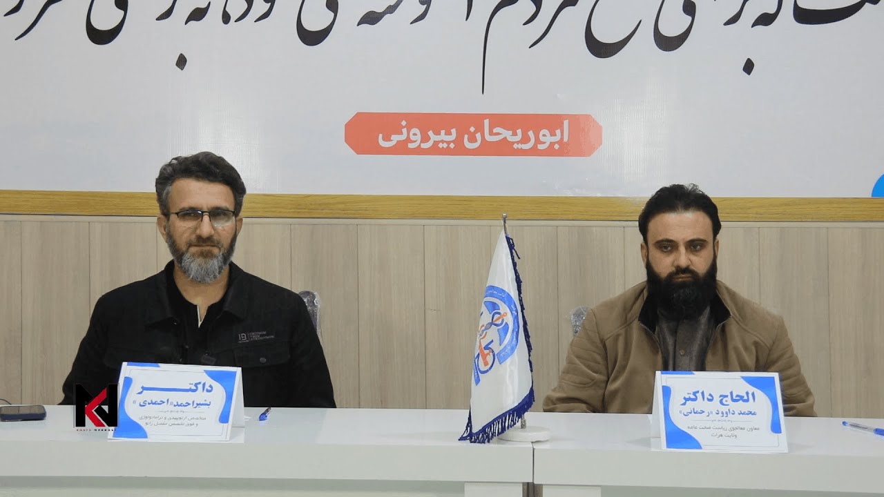 انجام عمل‌های فوق‌تخصصی در هرات و کاهش چشمگیر سفر بیماران به خارج