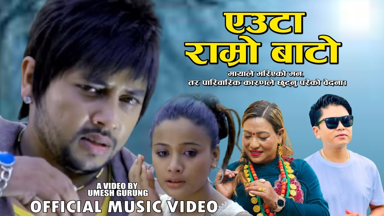Superhit Lok Dohori Song | Euta Ramro Bato Dekhaideu | Durgesh Thapa | Mousam Gurung | Kalika Roka