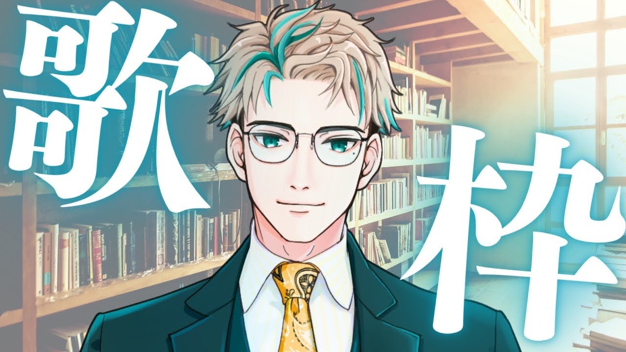 【＃歌枠】歌いたい曲があったので突発歌枠　
