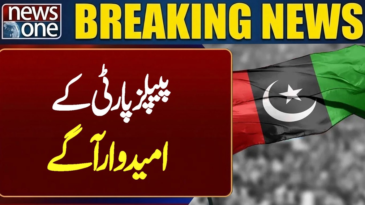 Big Surprise! PPP Candidates Take the Lead | Breaking News | Pakistan News