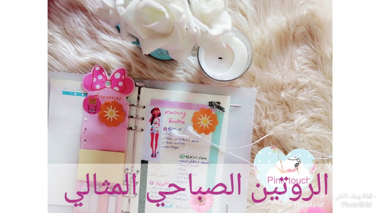 ازاى اعمل روتين صباحي مثالي 🌝☀️🌞