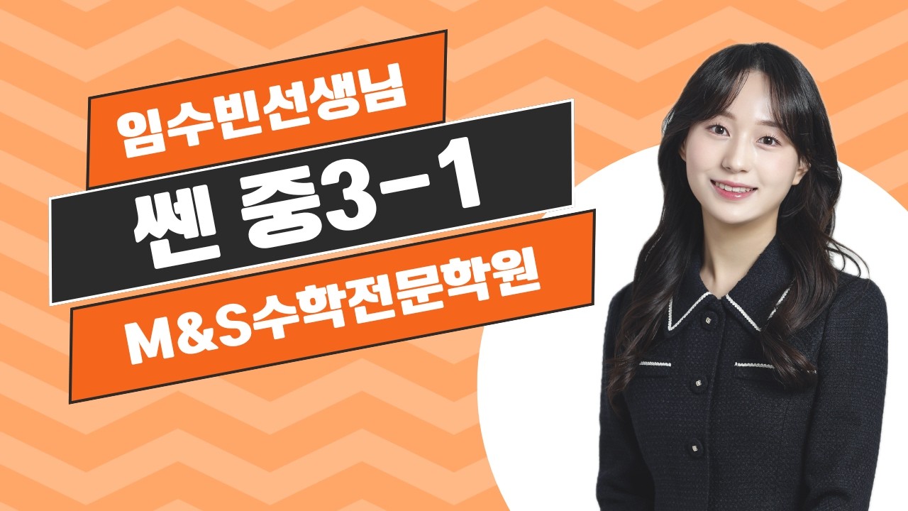 쎈 중3-1 이차방정식의 활용 오답(1) 중3B2