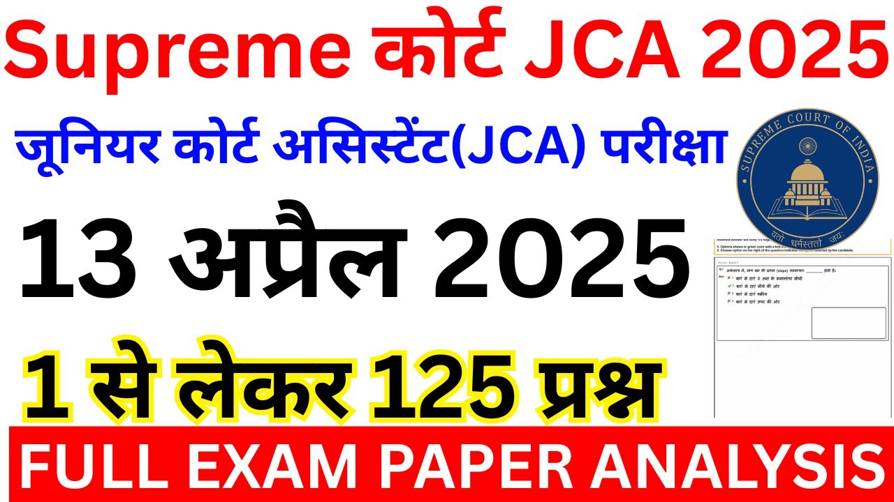 sc junior court assistant 13 april exam analysis 2025 | supreme court jca 13 april 2025 exam paper
