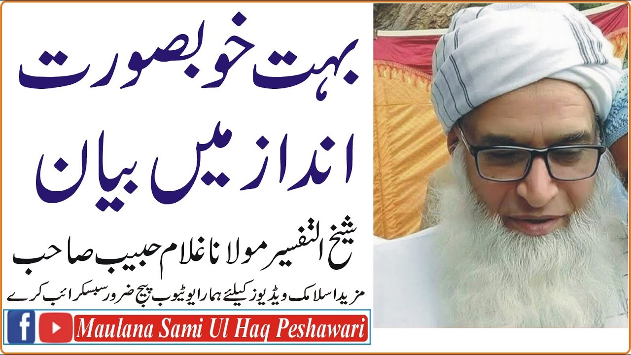 Bohat Khubsurat Andaz Mein Bayan Alsheikh Molana Ghulam Habib Saib