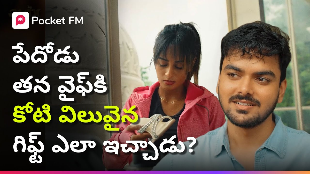 పేదోడి దగ్గర అంత డబ్బు ఎక్కడిది? కోటి రూపాయల గిఫ్ట్ వెనుక మిస్టరీ! | Super Hit Story | King 2.0 02