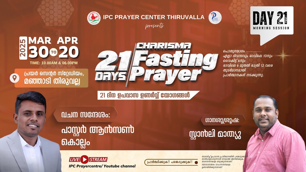 21DAYS FASTING PRAYER | PR. ANSON P MATHEW | DAY-21 MORNING SESSION | IPC PRAYER CENTRE THIRUVALLA