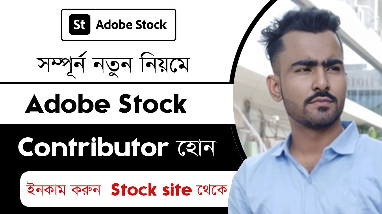 How to Become an Adobe Stock Contributor | Earn money from Adobe stock | Full process in Bangla