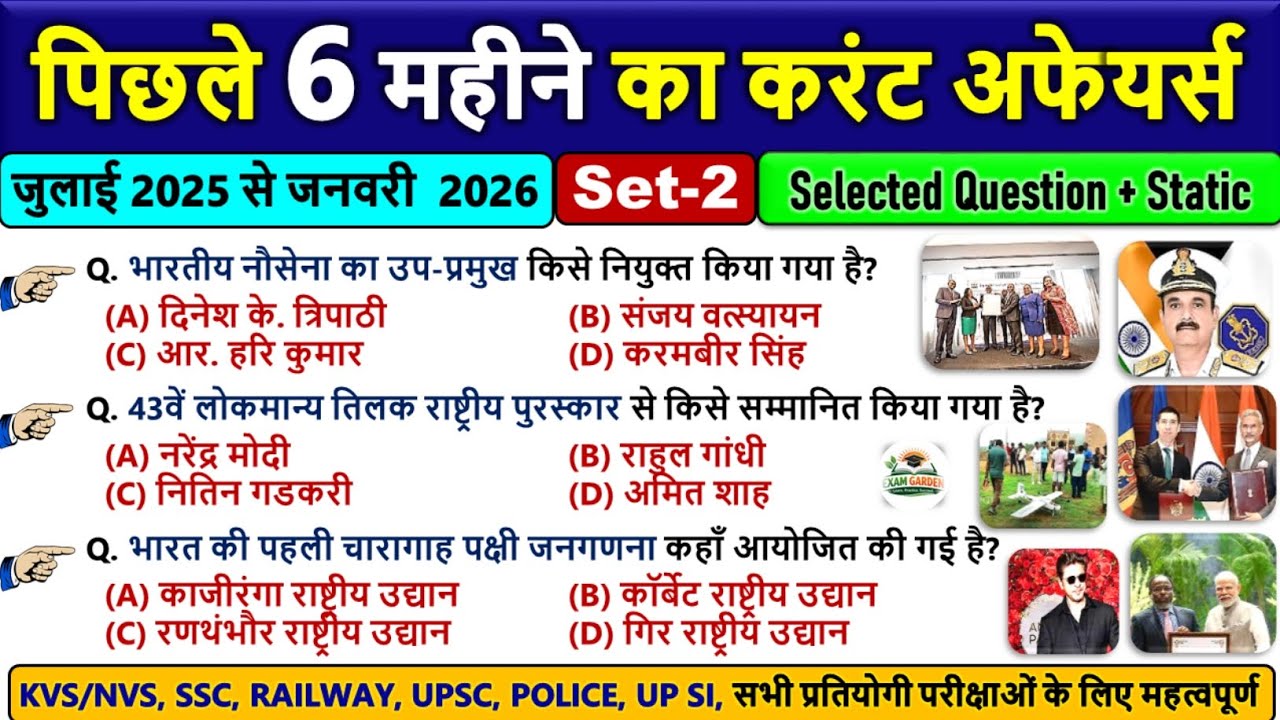 🔥Last 6 Months Current Affairs 2026 | Set-2 | July 2025 to January 2026 | Important Current Affairs