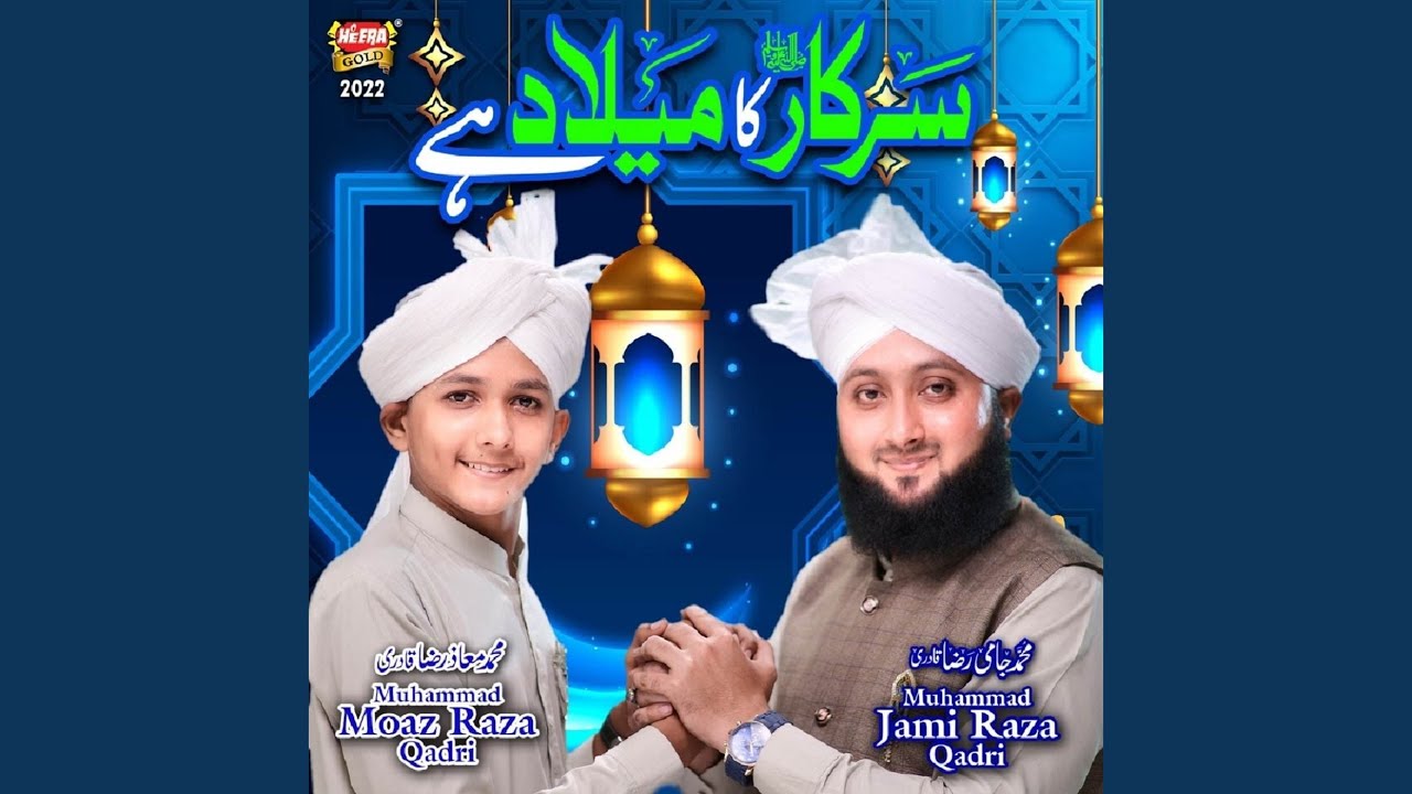 Sarkar Ka Milad Hai