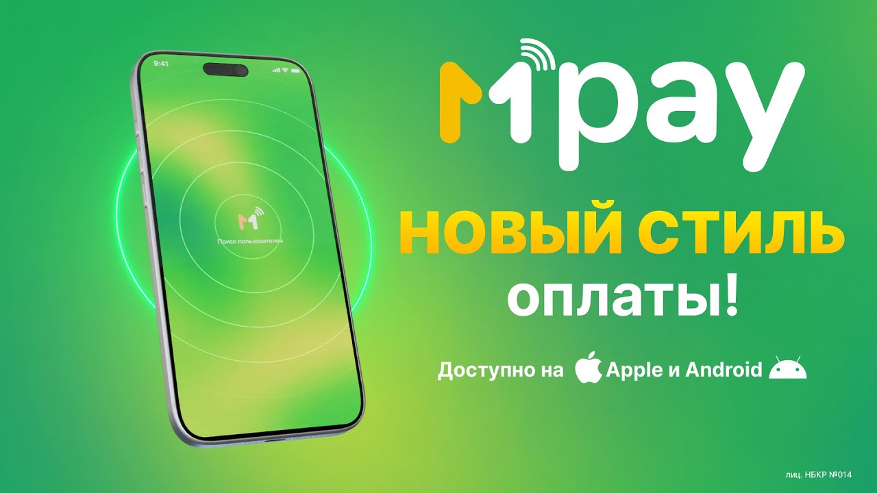 MPay &mdash; революция в одно касание 💚