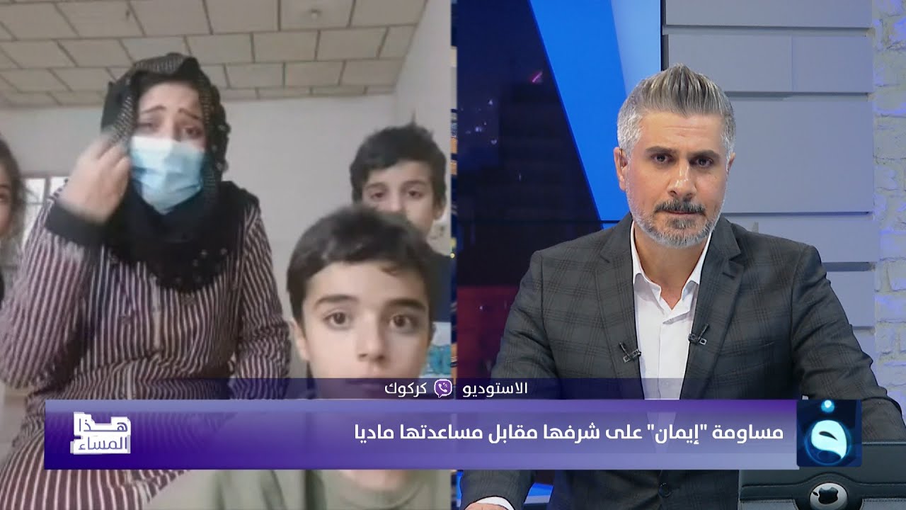 مساومة "إيمان" على شرفها مقابل مساعدتها ماديا