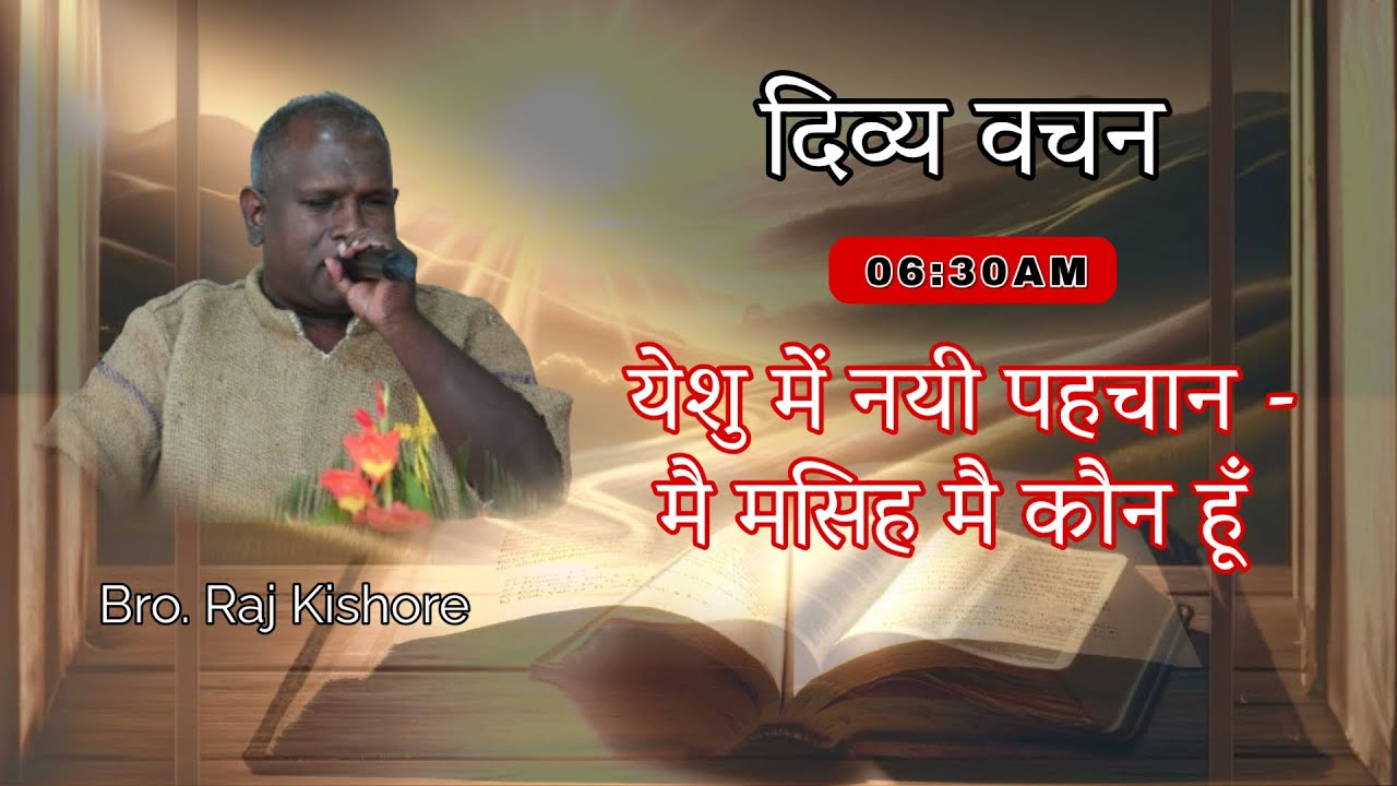 येशु मई नयी पहचान - मै मसिह मै कौन हूँ || 22 JAN. 2026 || B4JESUS WORSHIP MINISTRIES